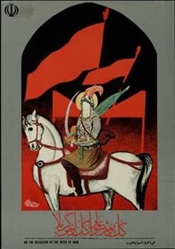 “Todos los días son Ashura y todo suelo es Kerbala” (c. 1981). Middle Eastern Posters Collection, Box 3, Poster 96, The University of Chicago Library