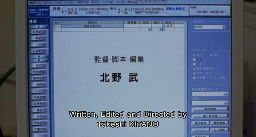 Imagen del principio de la película en la que podemos leer “Escrita, editada y dirigida por Takeshi KITANO”, como un campo más de esta ficha médica. 