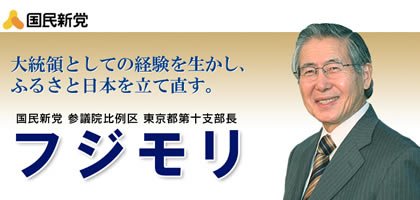 Cartel electoral de Fujimori en Japón.
