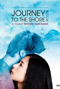 Cartel promocional de Journey to the Shore (2015) de Kiyoshi Kurosawa, con Tadanobu Asano y Eri Fukatsu como principales protagonistas.