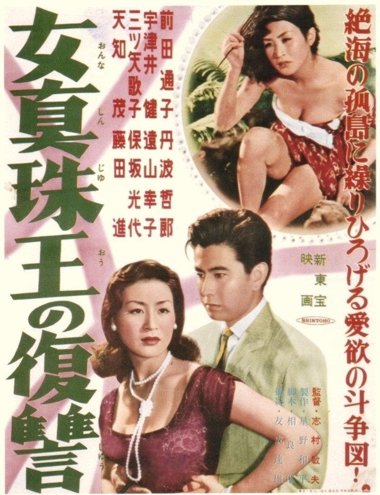 Cartel de la película Revenge Of the Pearl Queen (Onna shinju-ô no fukushû, Toshio Shimura, 1956). Fuente: alchetron.com.